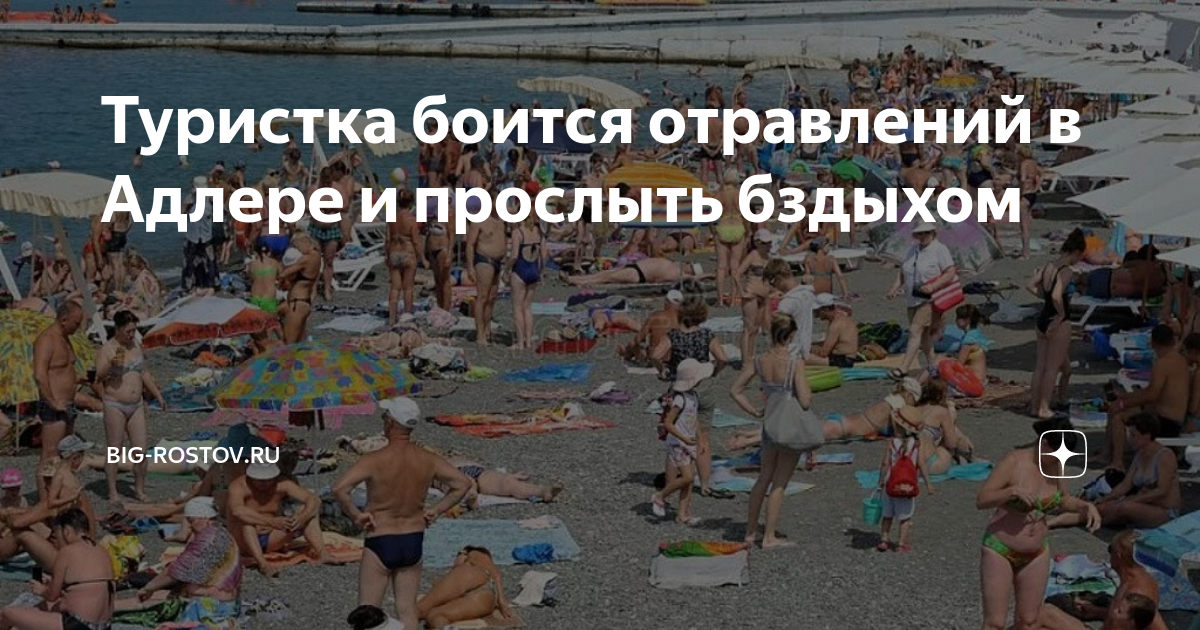 Почему называют бздыхи. Почему называют бздыхи. Кто такие бздыхи. Кто такой бздых. Памятник туристу в сочи.