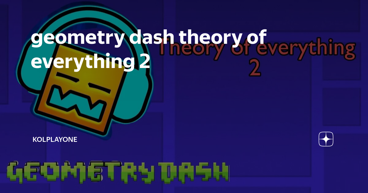 Geometry dash theory of everything 2. Геометрия Даш Theory of everything 2.