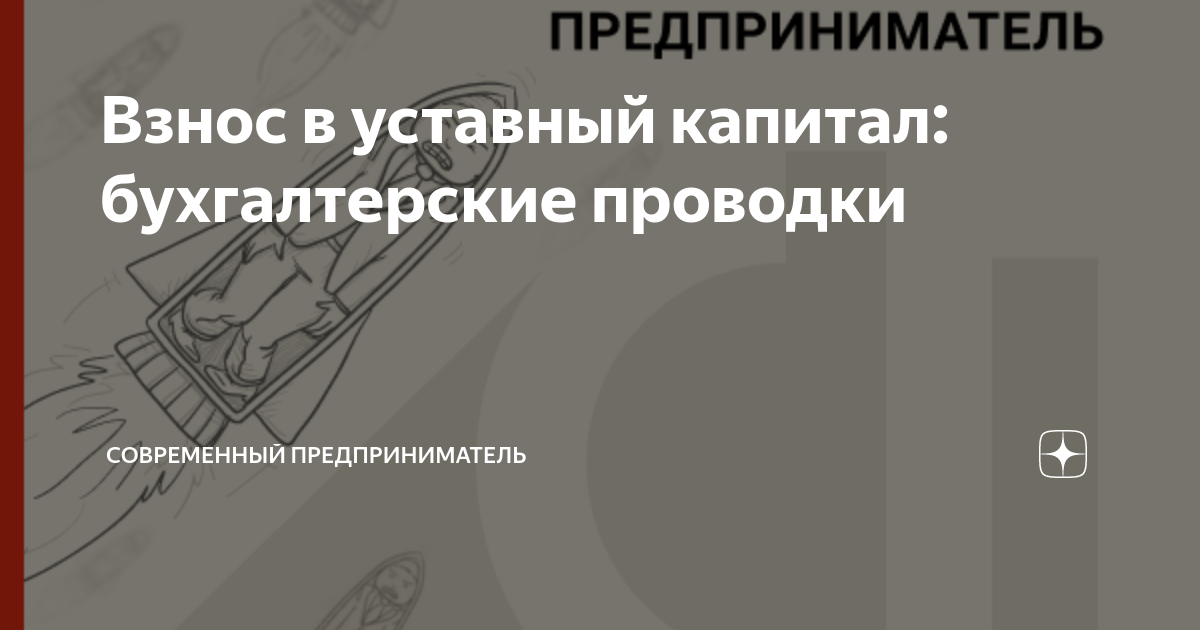 Взнос в уставный капитал займом