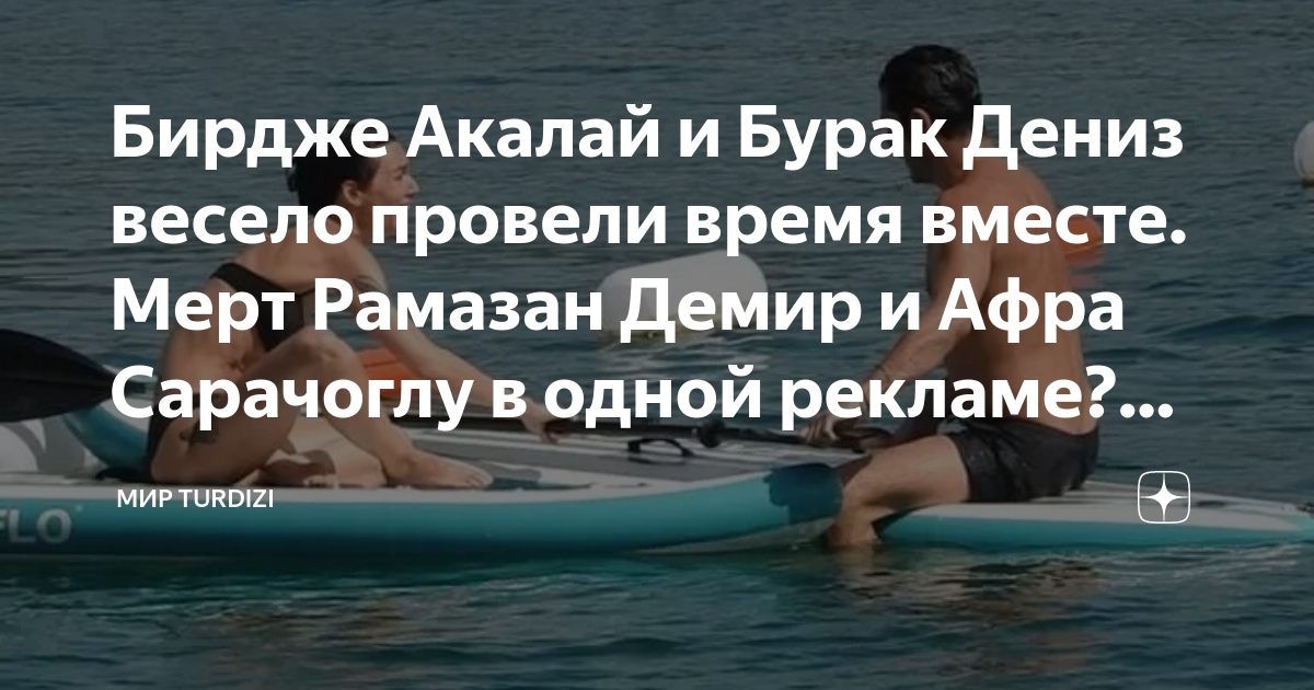 Мерт рамазан демир актёр. Мерт рамазан демир инстаграмм. Актер мерт рамазан. Мерт рамазан демир отдыхает на бали. Ферит корхан — мерт рамазан демир.