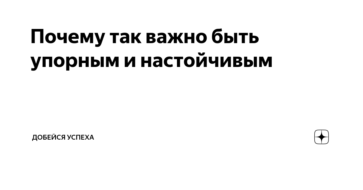 «Мотивация на успех» — создано в Шедевруме