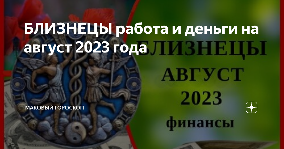 Гороскоп близнеца на апрель 2025 работа. Гороскопы май 2025. гороскоп на февраль 2025 года близнецы. гороскоп для близнецов на февраль 2025. знаки зодиака по месяцам 2025.