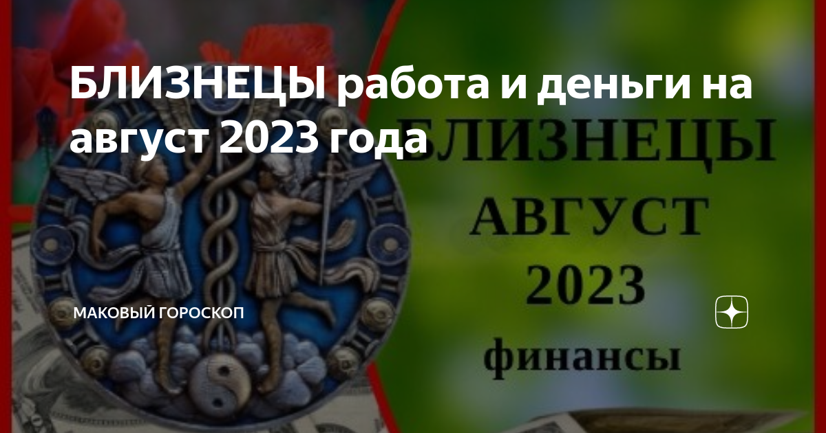 Гороскоп на май 2023. Гороскоп на апрель Близнецы женщина 2023 год. Гороскоп на март 2023 Близнецы. Гороскоп для близнецов на май 2023 года для мужчин. Гороскоп на апрель близнецы работа