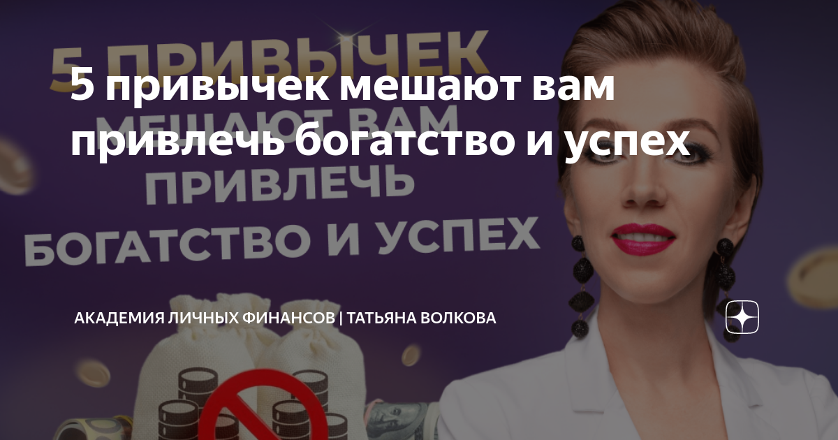 академия личных финансов татьяны волковой сайт. курсы по инвестициям. психолог ассоциации. тренинг по продажам фото. татьяна волкова эксперт по финансам.