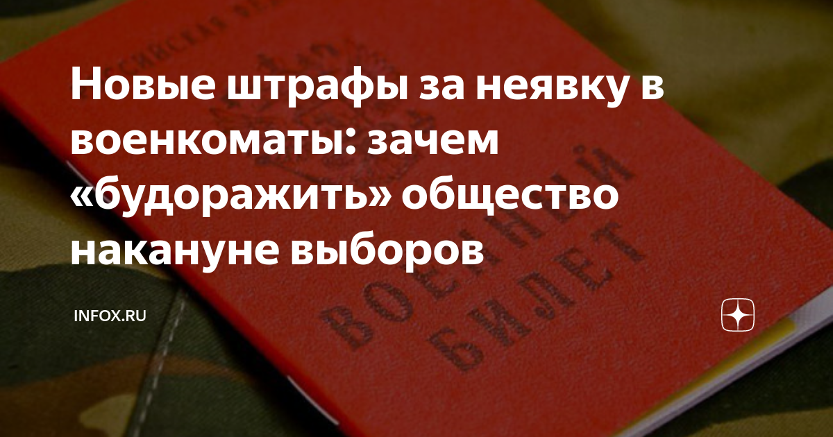 Новые штрафы за неявку в военкоматы: зачем «будоражить» общество ...