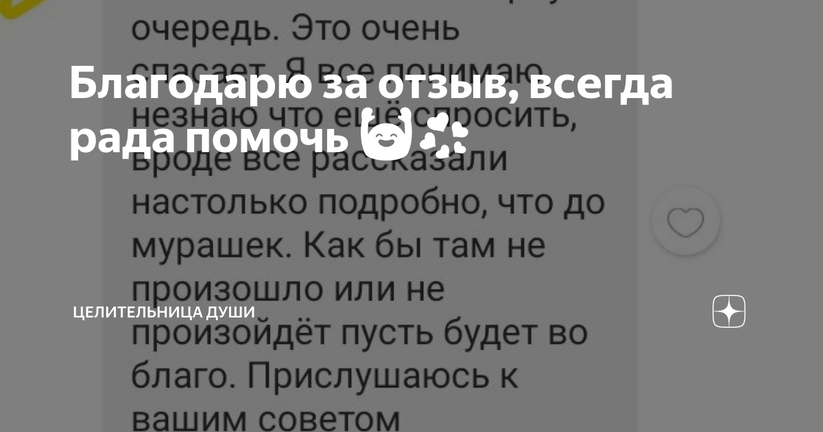 Рада что вам понравилось. Отзыв всегда рада. Открытки с благодарностью. Рада что понравилось. Всегда рада гостям.