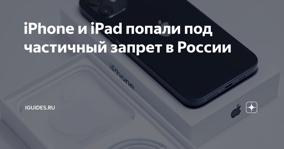 Мчс запретили айфоны