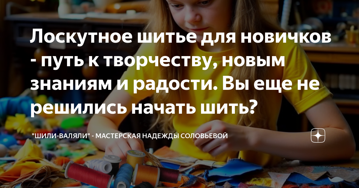 Какие инструменты и материалы нужны для пэчворка