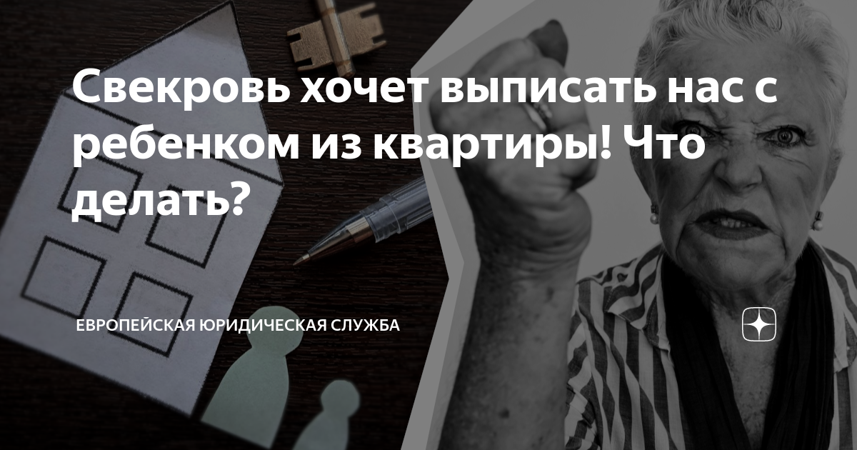 выписать несовершеннолетнего ребенка. выписать несовершеннолетнего ребенка из квартиры. как выписать несовершеннолетнего ребенка из квартиры. выписать ребенка из квартиры. можно ли выписывать несовершеннолетнего в никуда.
