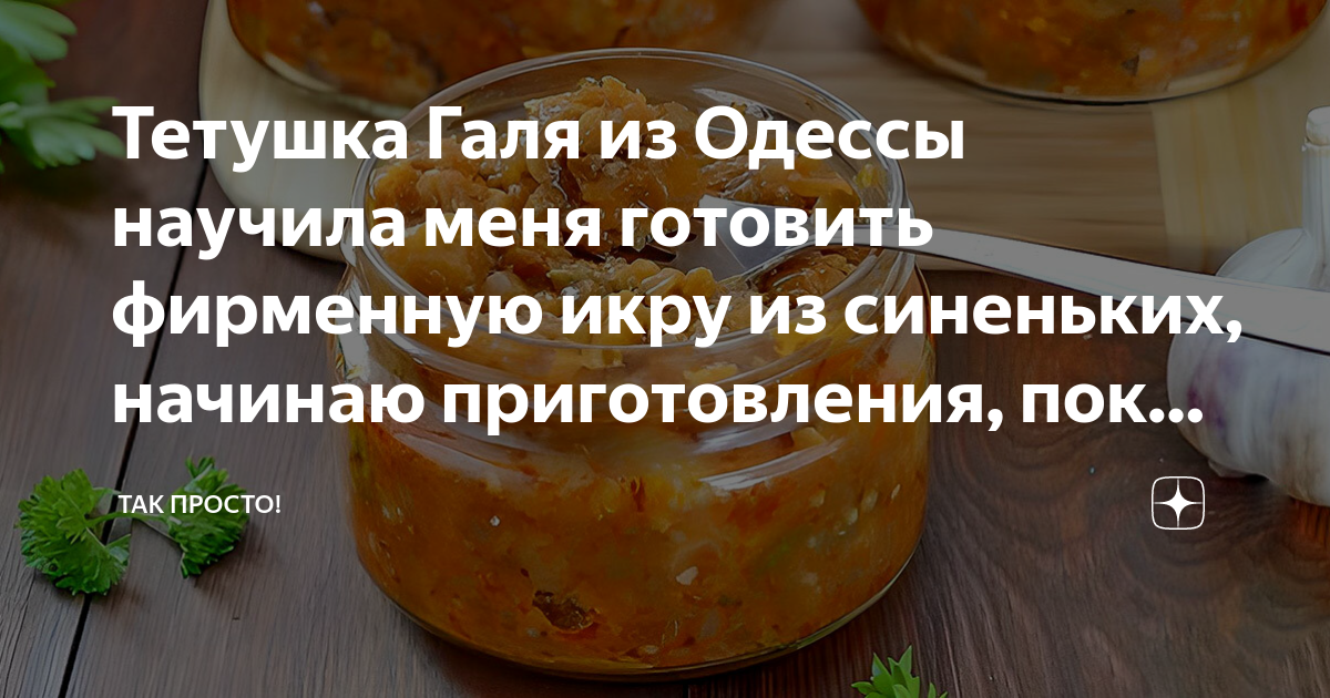 Цыганка галя готовит кабачковую