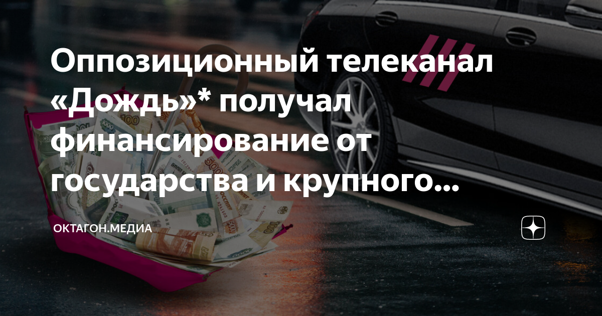 дождь оппозиционный канал