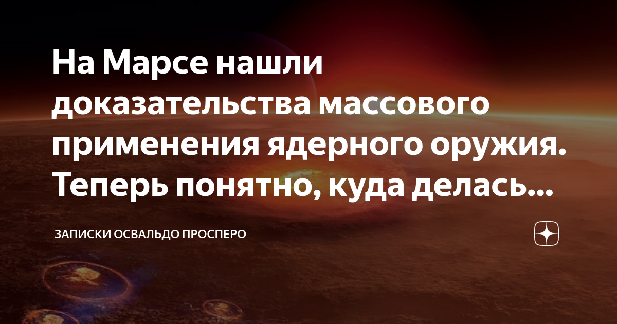 Освальдо просперо дзен. Записки Освальдо Просперо