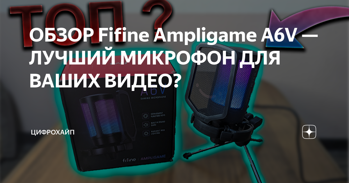 Fifine ampligame am8t