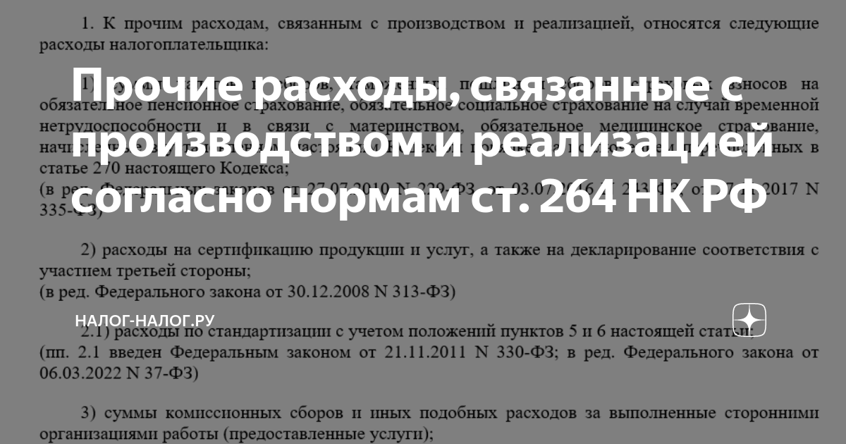 Прочие расходы в налоговом учете: маркетинг, реклама, связь и другие от 20 мая - cbv-ug.ru