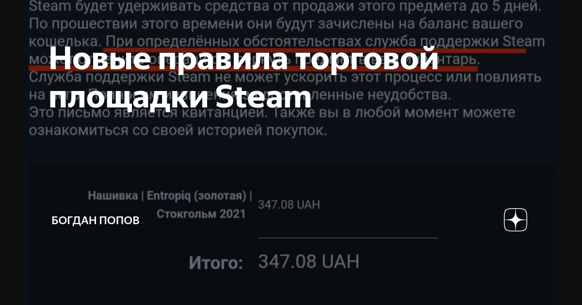 Почему в стиме удержание денег при продаже