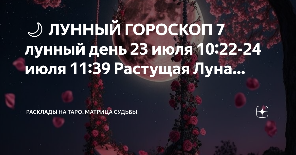 15 июля какой лунный день