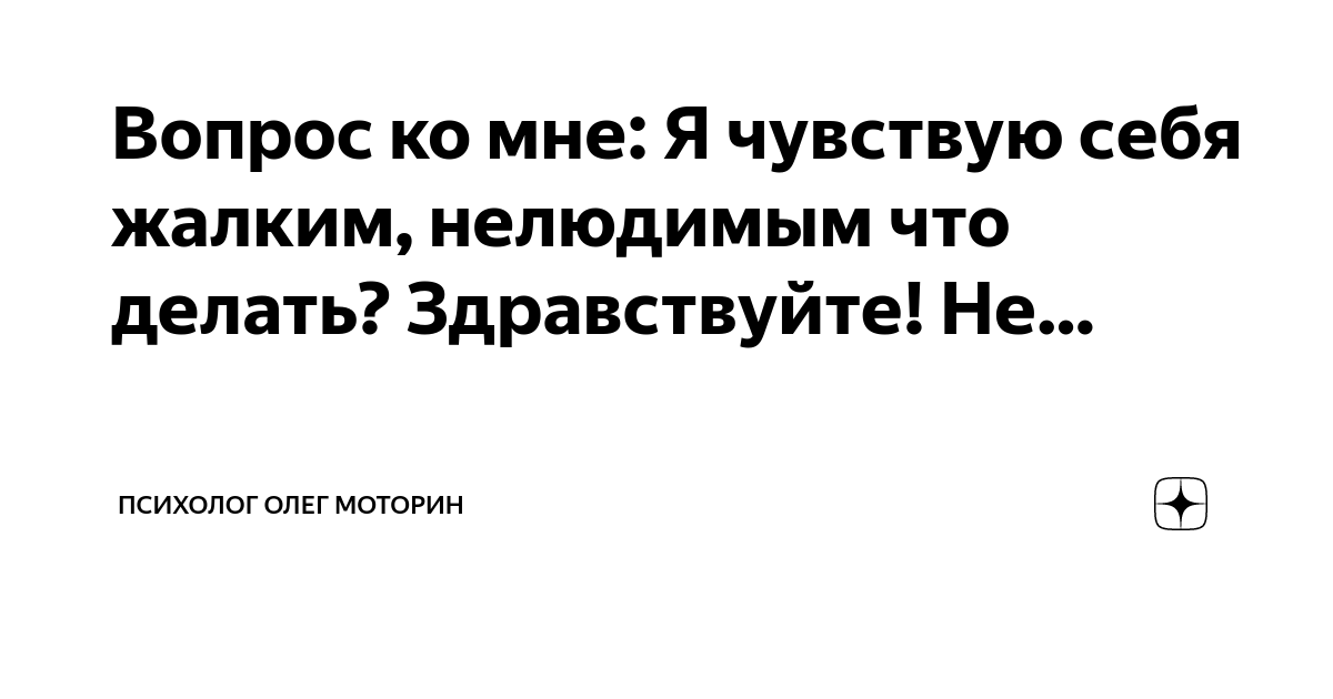 Чувствую себя ничтожеством и неудачником - что делать? Как научиться ценить себя