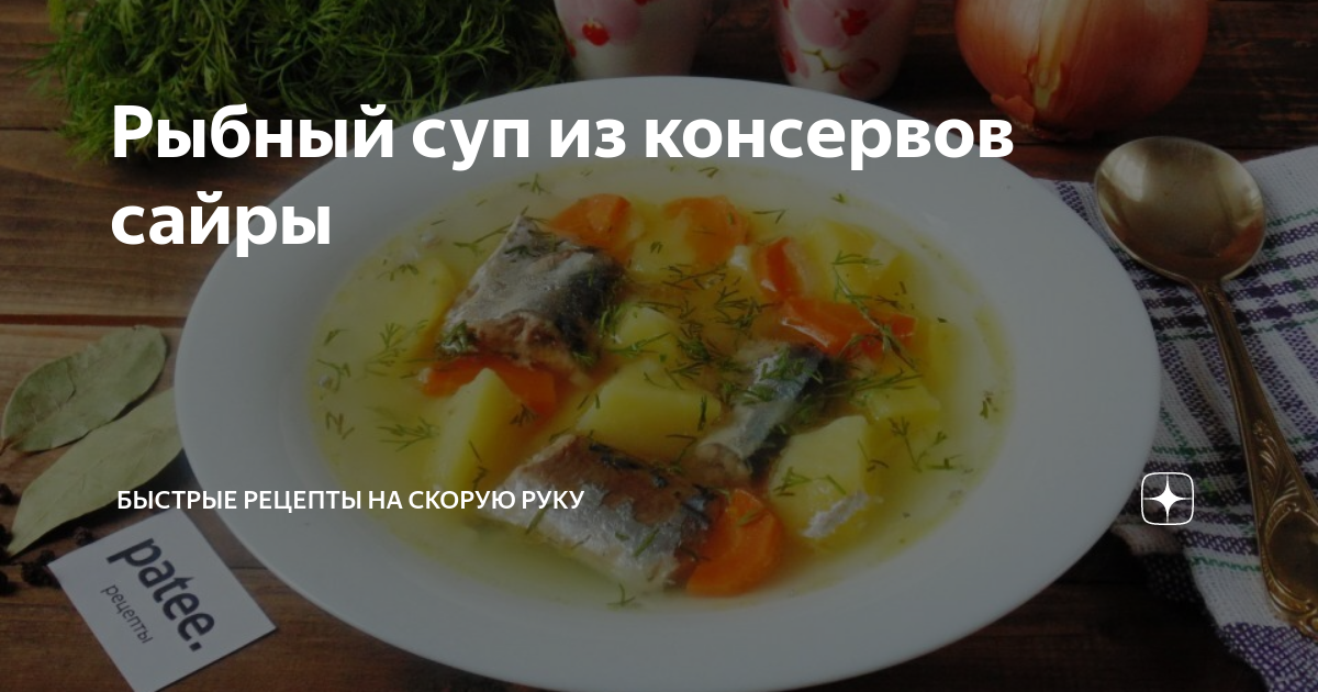 Вкусный суп уха: рецепт с консервированной сайрой, рисом, картошкой