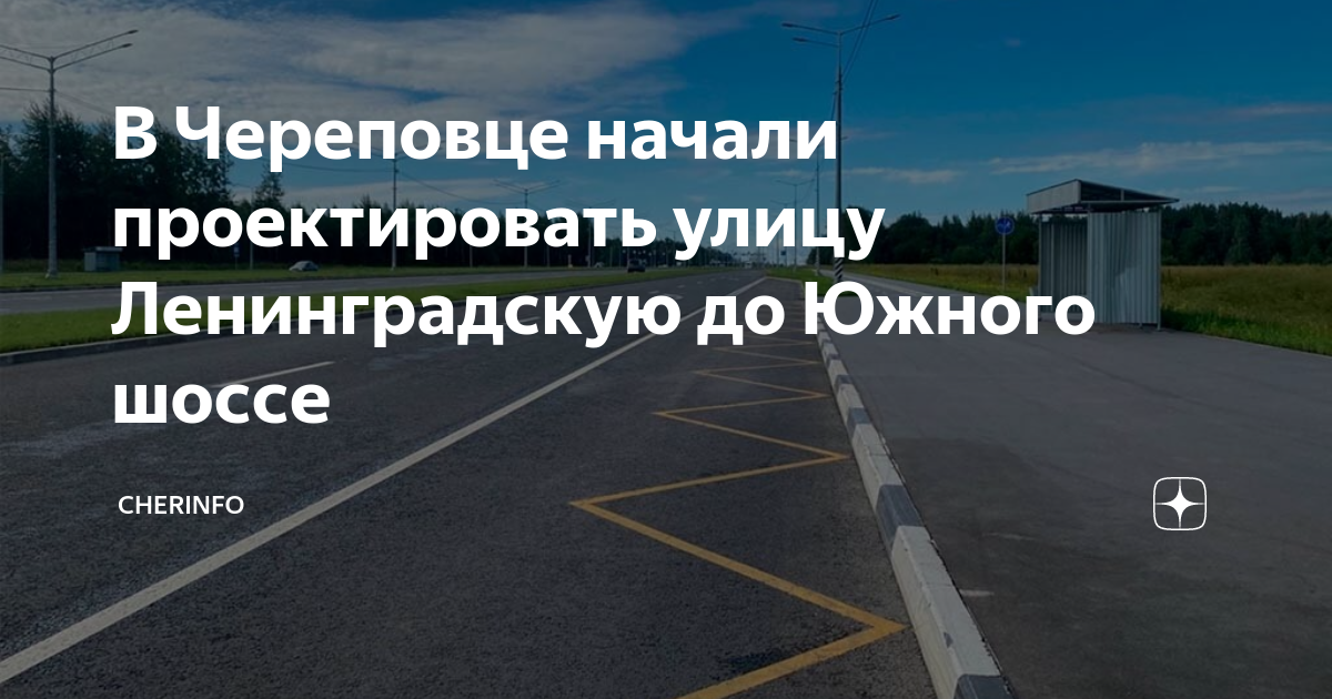 Южное шоссе череповец. Южное шоссе череповец план.
