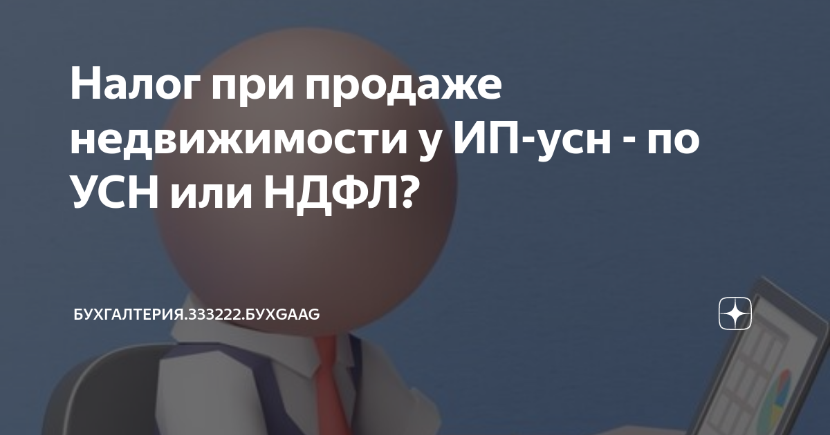 налог с продажи коммерческой недвижимости ип на усн