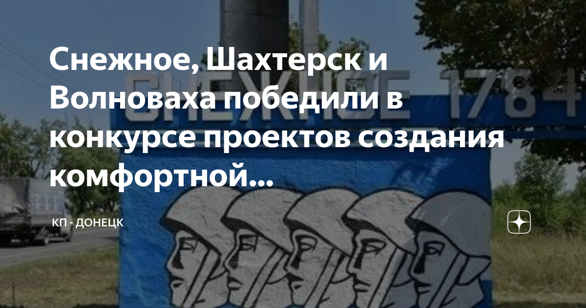 Бердянск стелла. Торез снежное шахтерск стыллы. Торез снежное шахтерск. Шахтерск ул крупской 1в. Шахтерск магазин феникс.