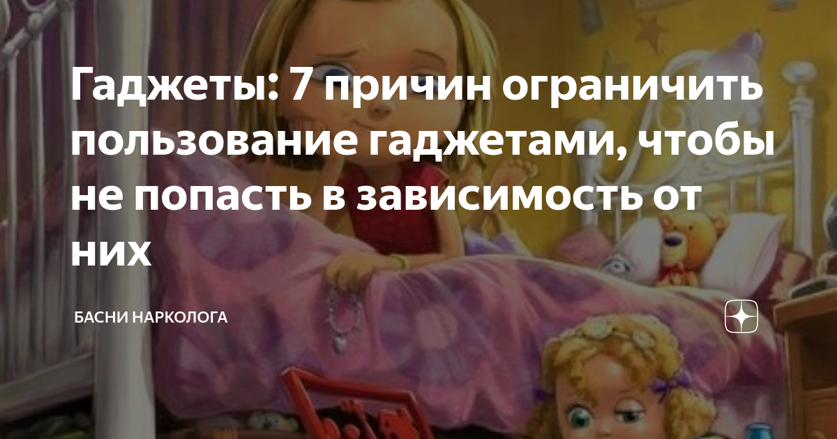 Гаджеты: 7 причин ограничить пользование гаджетами, чтобы не попасть в ...