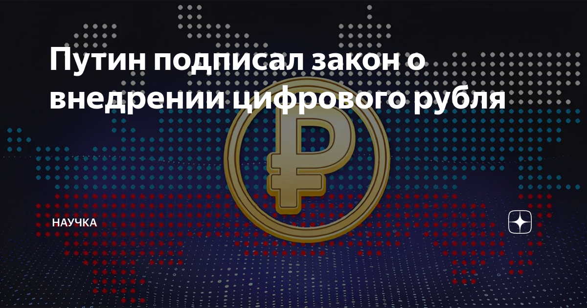 Приказ 340 о цифровом рубле. Цифровизация рубля. Закон о цифровом рубле. Преимущества цифрового рубля.