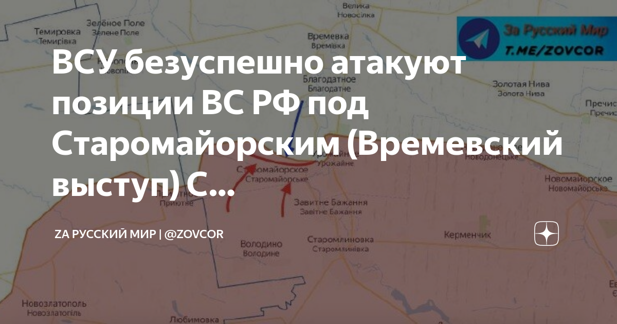 Старомайорское на карте. Старомайорское ВСУ. Вс РФ отбили Старомайорское. Н П Старомайорское на карте.