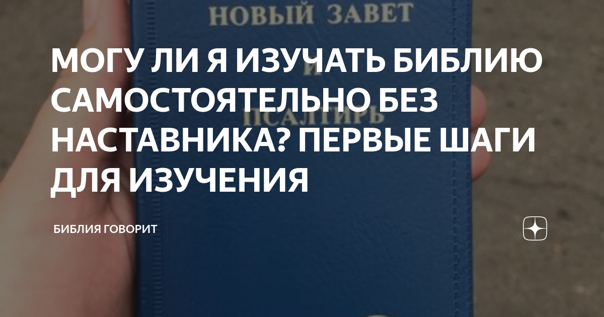 Как изучать библию самостоятельно. Библия длясасамостоятельног и зучения понидуктивному методу. Индуктивный метод изучения библии. Как изучать библию самостоятельно. Домашнее изучение библии.