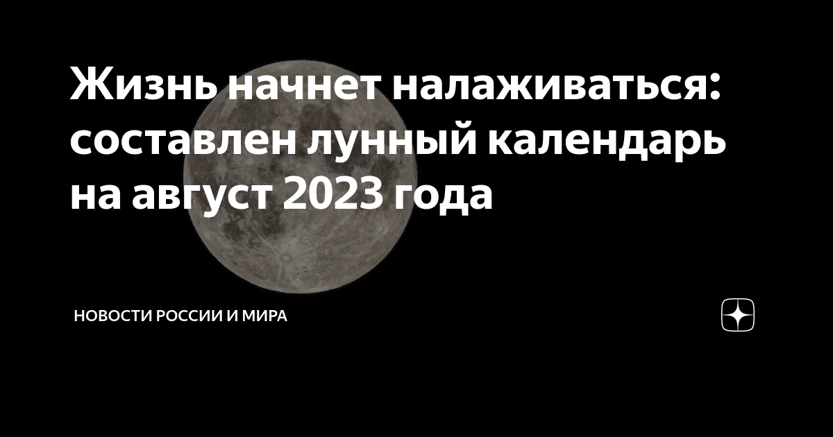 Стрижка август 2023. Что будет если Луна взорвется. Когда новолуние в феврале.