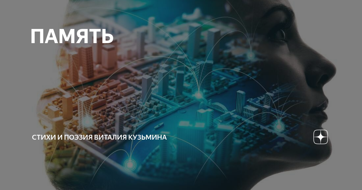 лики памяти