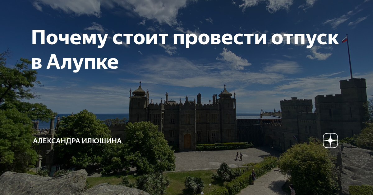 Интернет алупка. Интернет алупка. Алупка , воронцовский дворец и парк. Пансионат горное солнце алупка официальный сайт. Гончарное ялта.