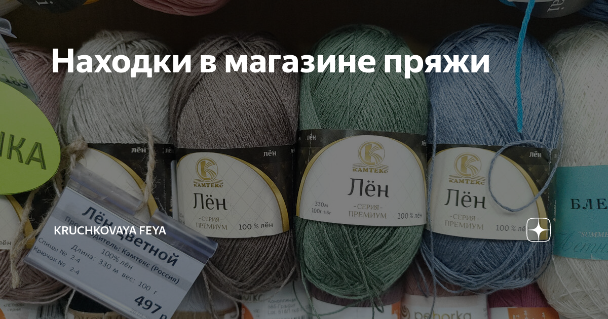 Находки в магазине пряжи | Kruchkovaya feya | Дзен