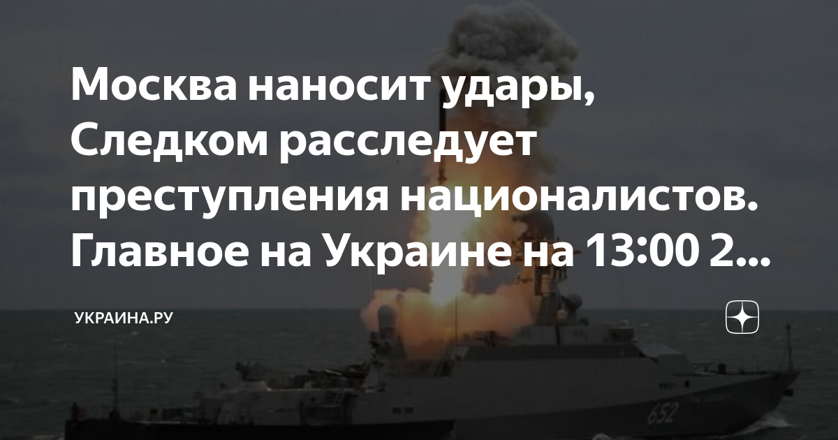 Москва наносит удары, Следком расследует преступления националистов ...