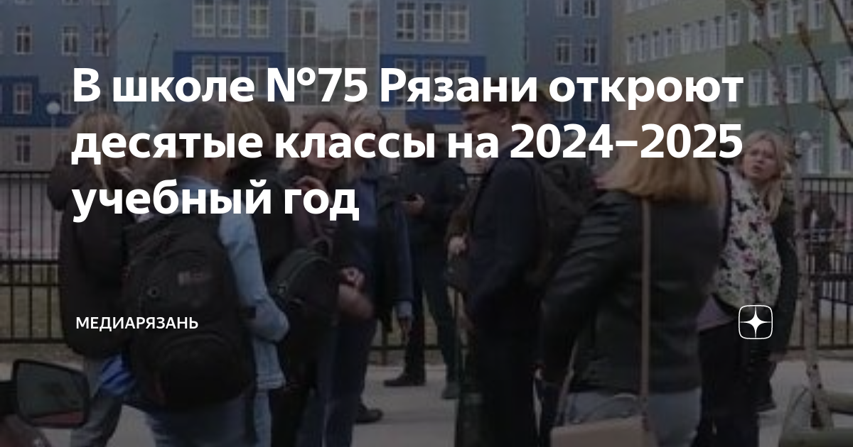 2024 2025 учебный год