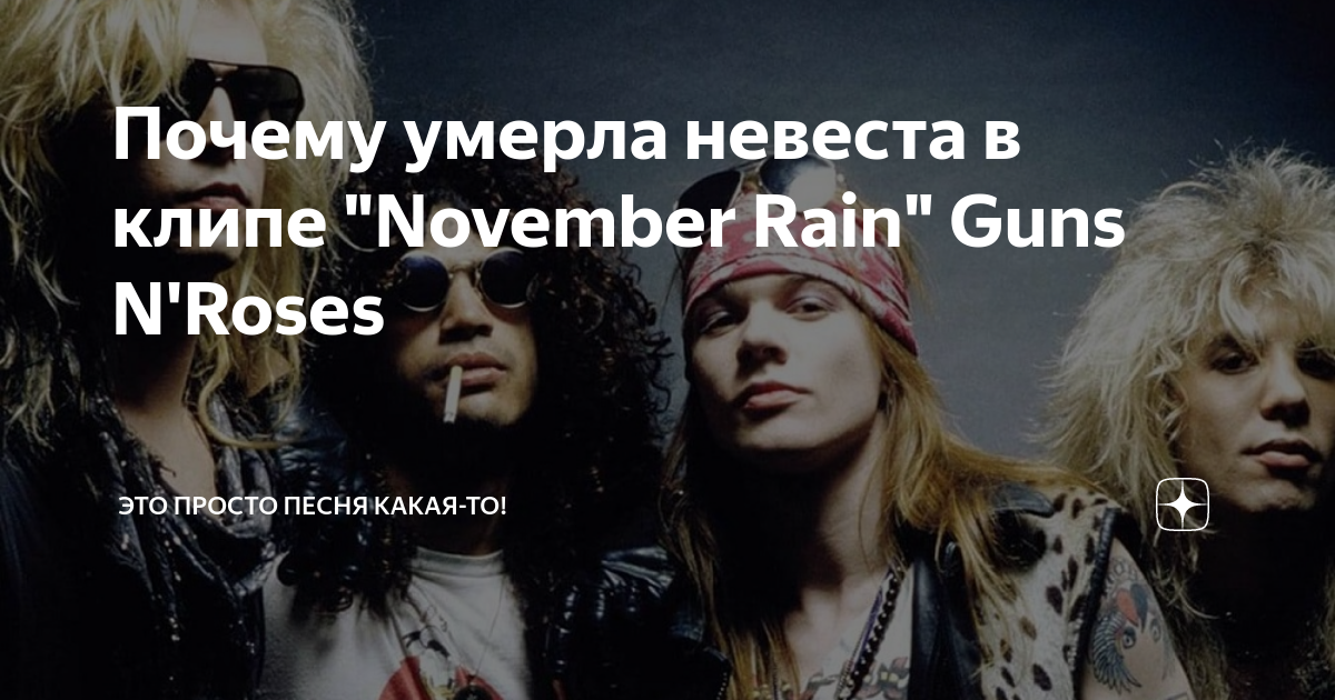обложка диска guns n' roses greatest hits. Guns n roses 2023. обложка november rain guns'n roses. Tool schism партитура. Gun перевод.