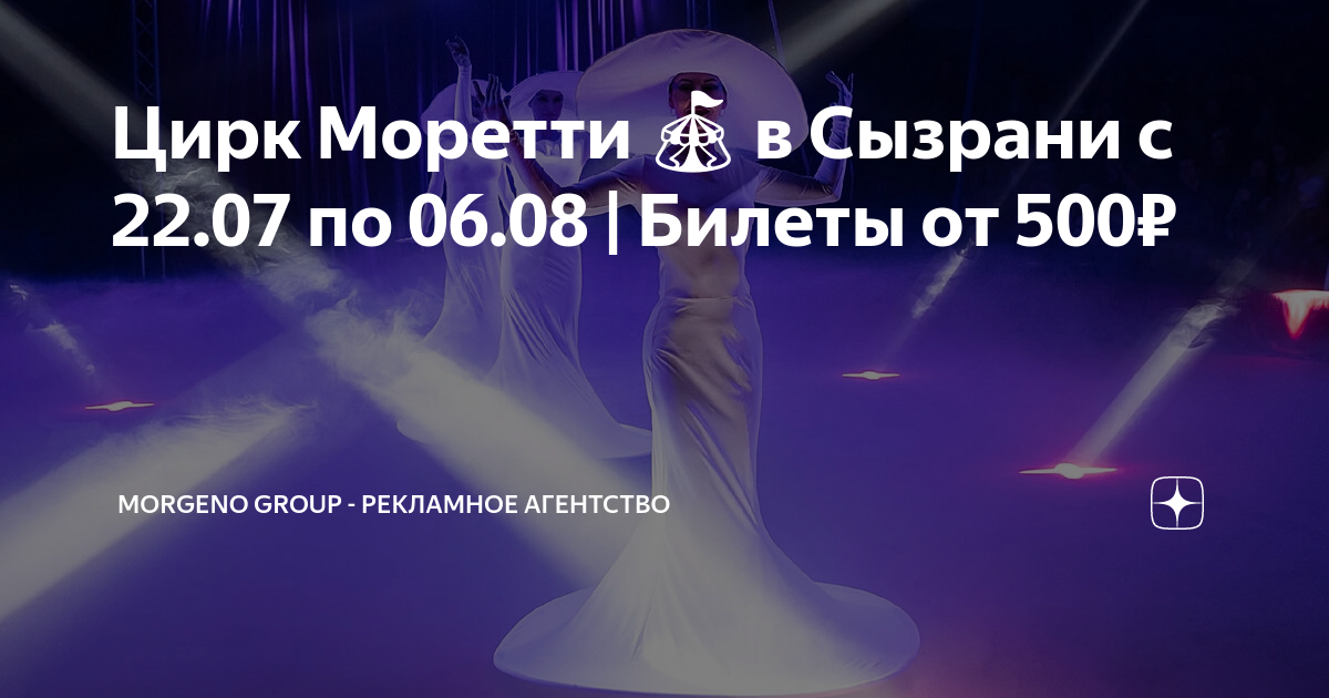 Цирк моретти петрозаводск. Цирк Моретти Сызрань. Цирк Moretti. Лужники цирк шапито.