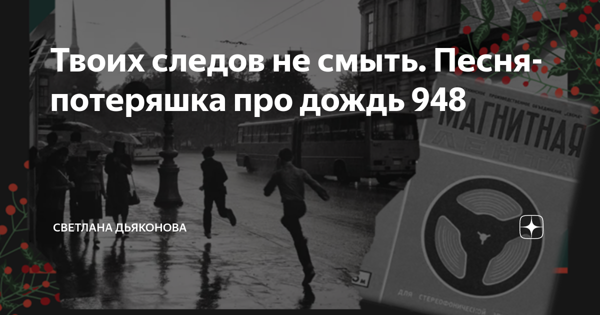 Песня потеряшка. Песня потеряшка