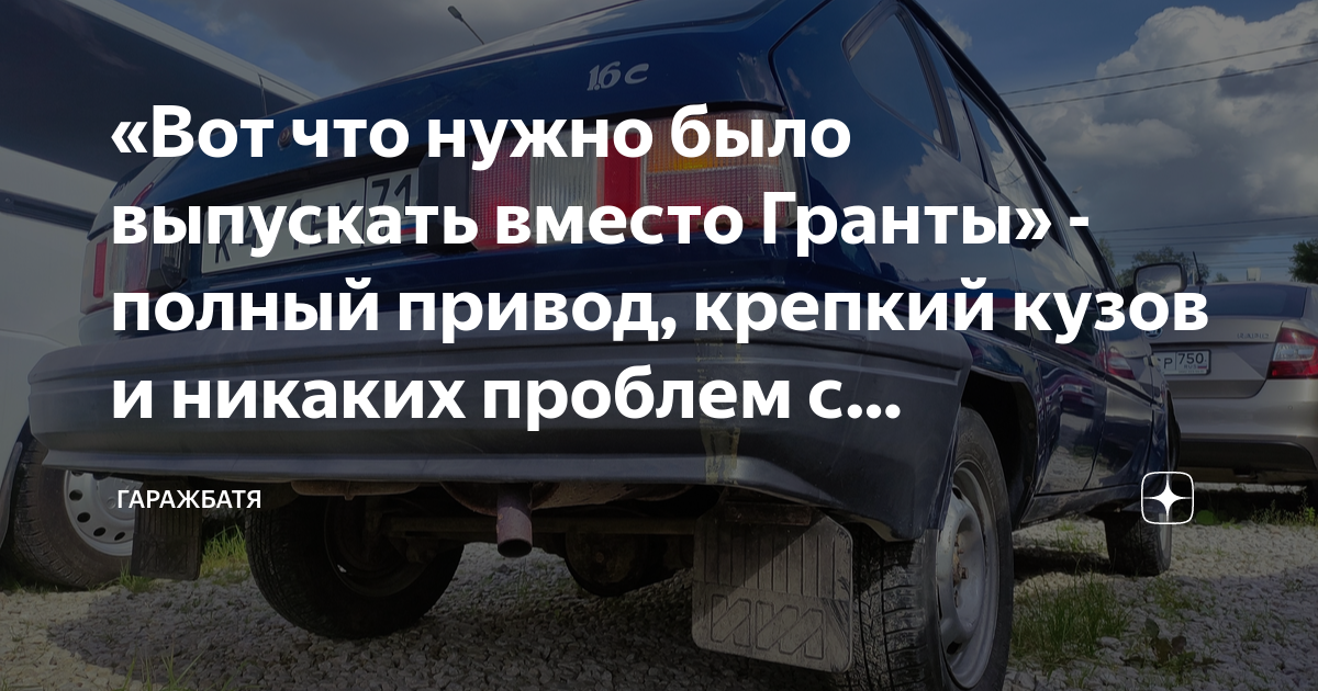 Вместо гранты будет. Что будут выпускать вместо гранты. Вместо гранты будет. Новая гранта 2024. Вместо гранты будет.