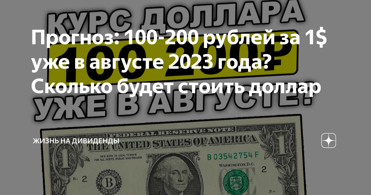 Доллар 2023 год. Доллары в рубли. Доллар 1 доллар. 100 Долларов. Доллары предсказания