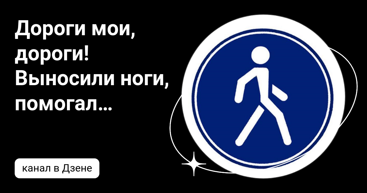 Клип ленинград дороги мои дороги. Ленинград - дороги мои, дороги выносили ноги, помогали боги. Курагина дорога ленинград. Почему покойников выносят вперед ногами. Выносили ноги помогали боги дороги мои.