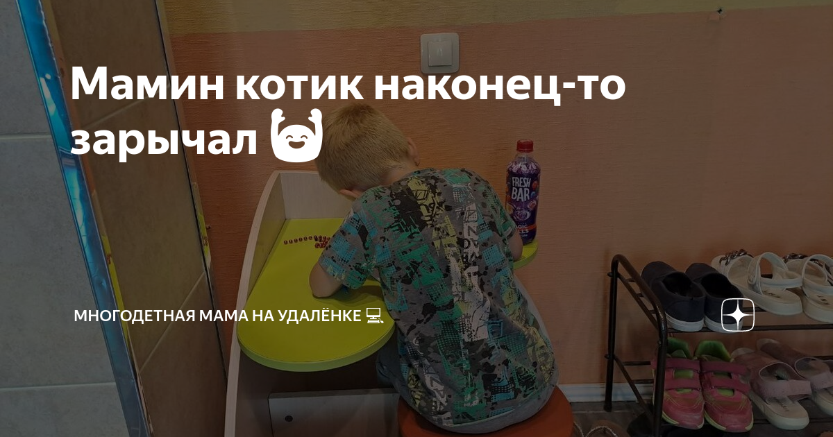 Мамин котик наконец-то зарычал 🙌 | Многодетная МАМА на удалёнке 💻 | Дзен