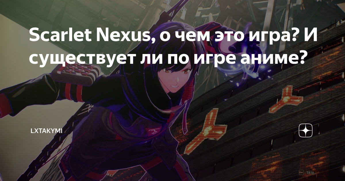 СТРИМ] Какое-то аниме. Проходим Scarlet Nexus