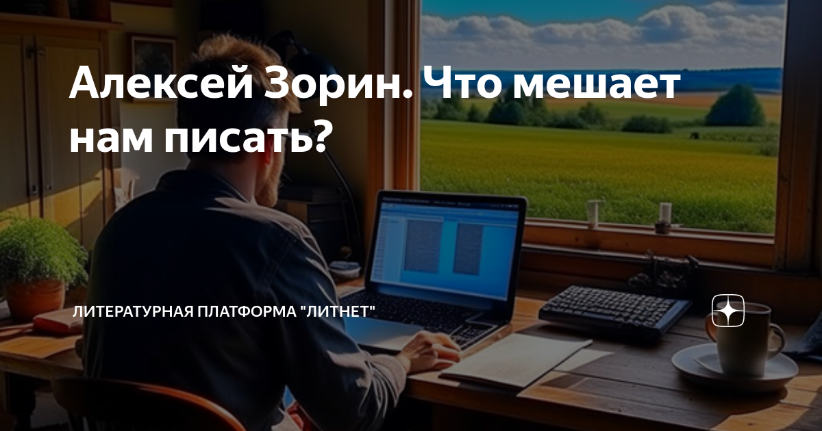 Литературная платформа