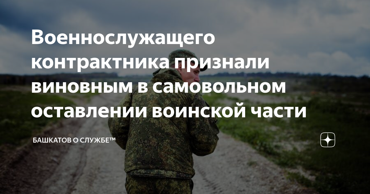 План розыска военнослужащих самовольно оставивших воинскую часть