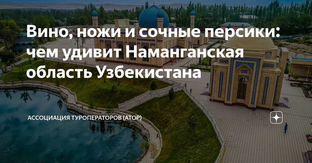 Вино, ножи и сочные персики: чем удивит Наманганская область ...