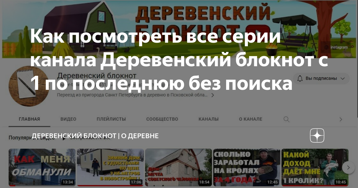 Дзен деревенский блокнот видео. Деревенский блокнот. деревенский блокнот блоггер. осенний стрим деревенского блокнота.