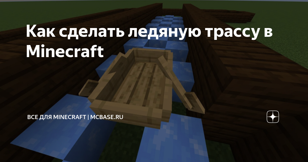 как сделать воду из льда в minecraft