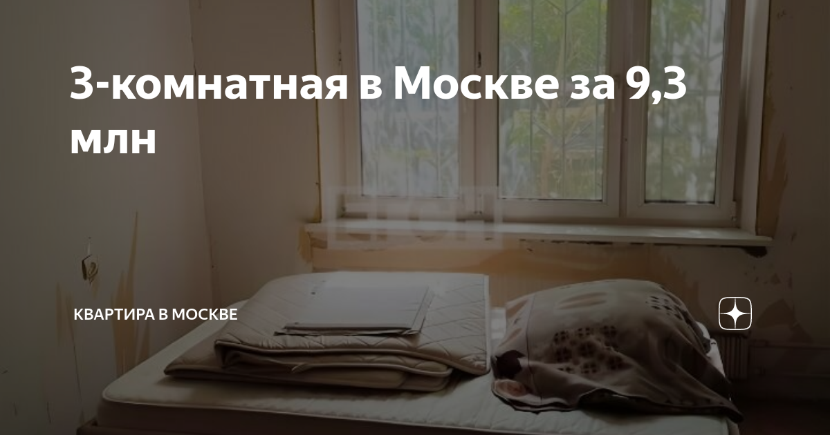 3х комнатная квартира в центре москвы