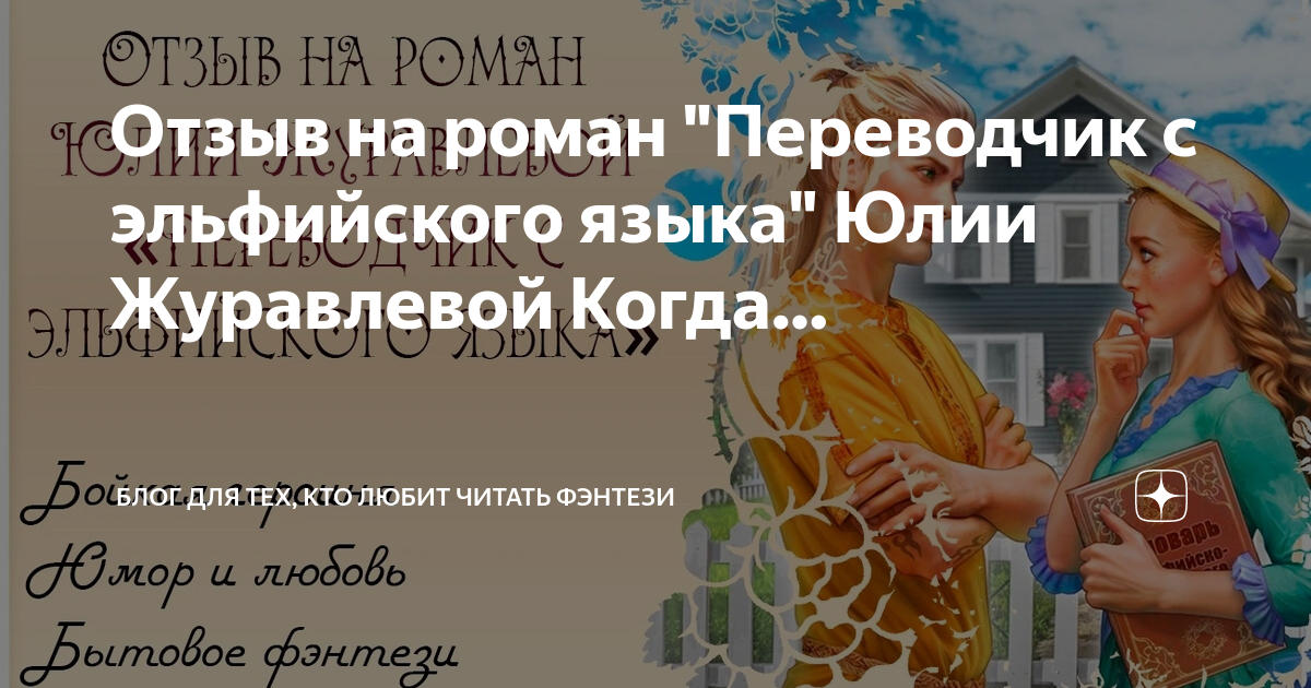 Переводчик с эльфийского языка книга.